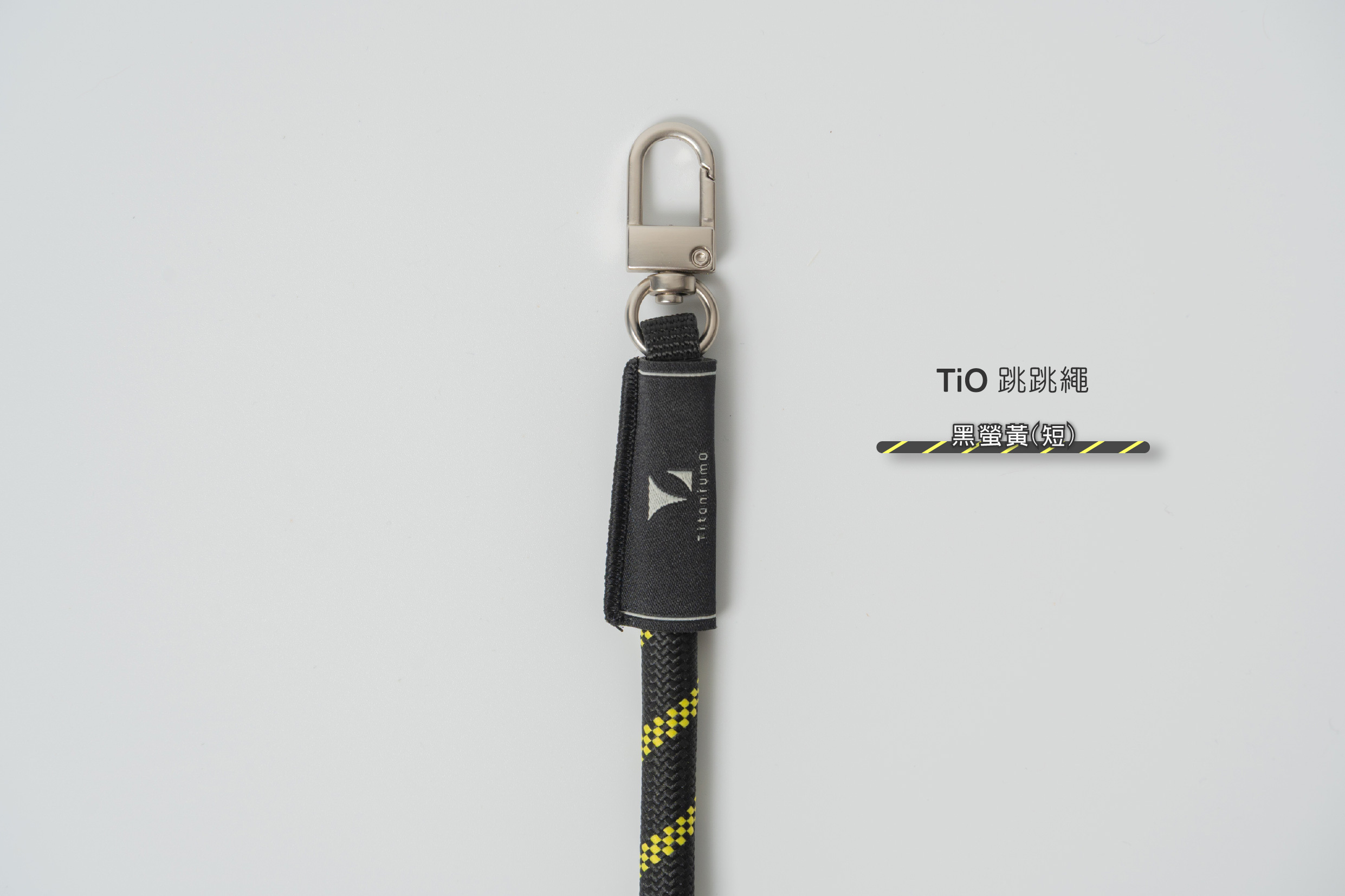 (繩)TiO跳跳繩僅繩無包)｜黑螢黃(短) ｜鈦造全系列杯款通用杯袋通用繩