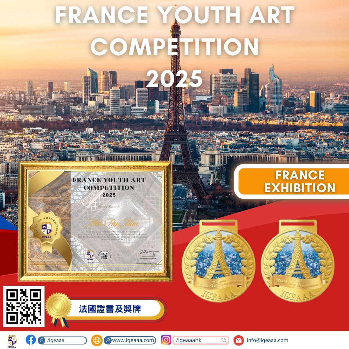 法國巴黎參展賽2025