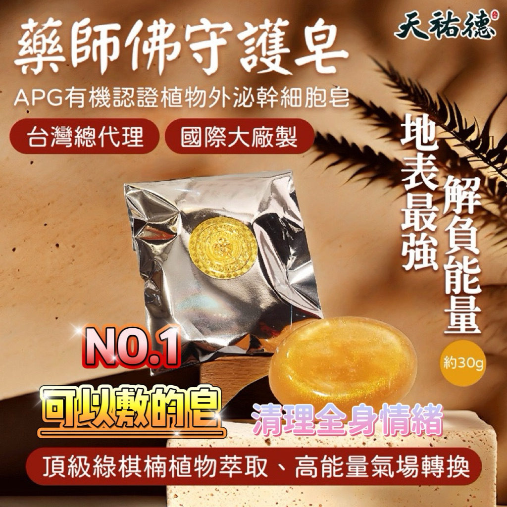 《天祐德》解負能化煞還變美❤️外泌體幹細胞30g體驗版‼️