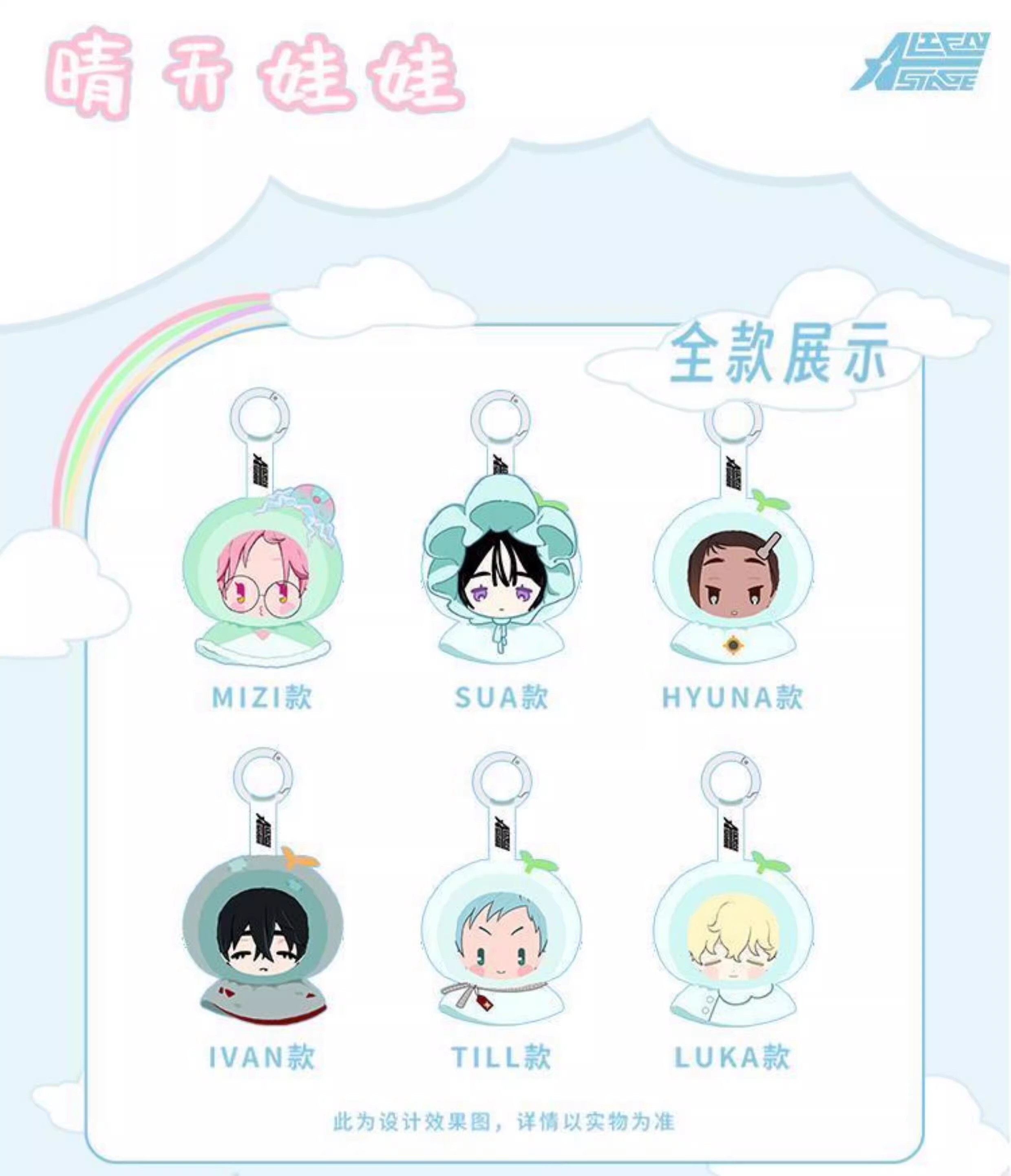 【異形舞台】晴天娃娃毛絨系列盲盒