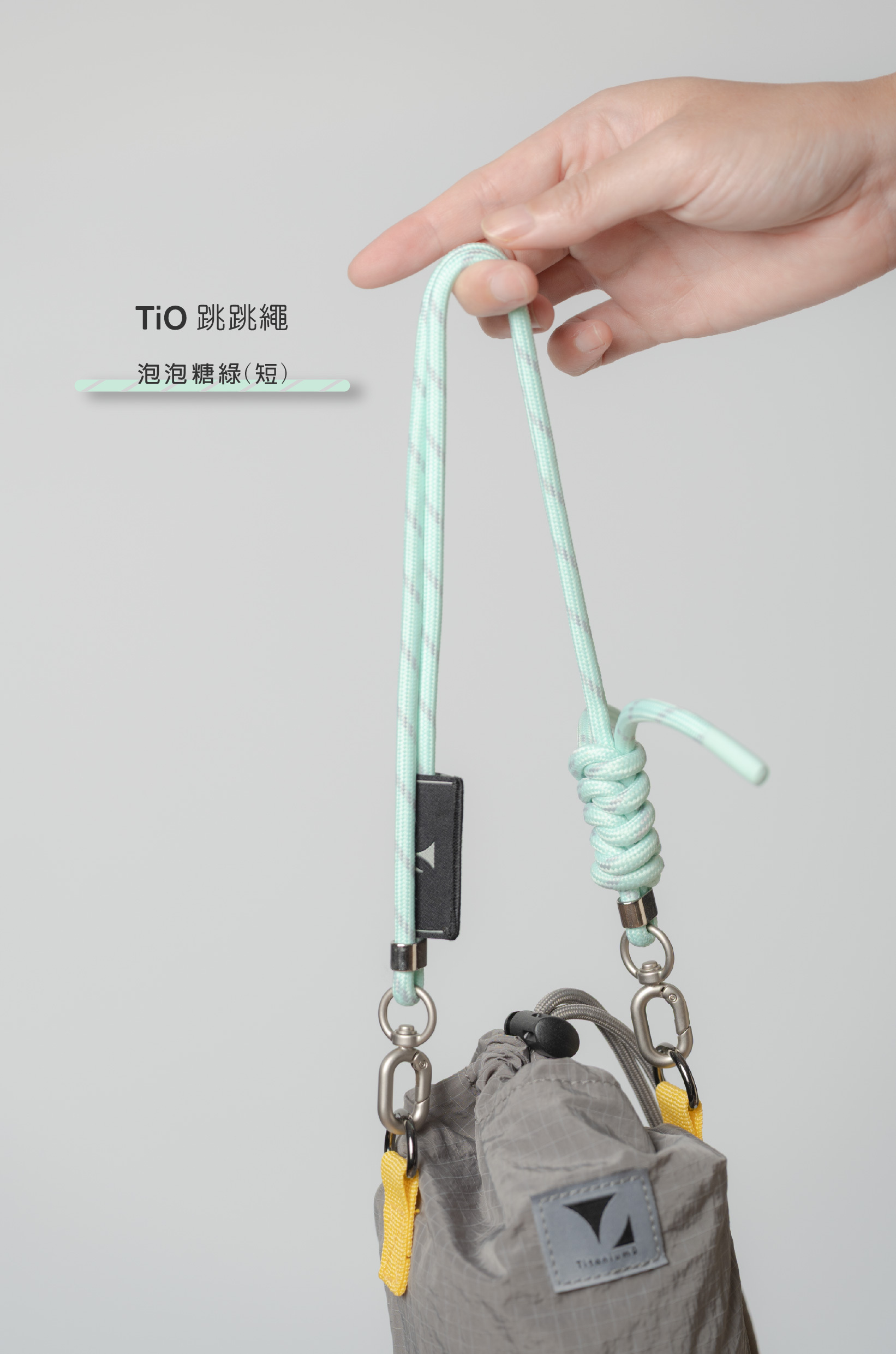 (繩)TiO跳跳繩僅繩無包)｜泡泡糖綠 (短)｜鈦造全系列杯款通用杯袋通用繩