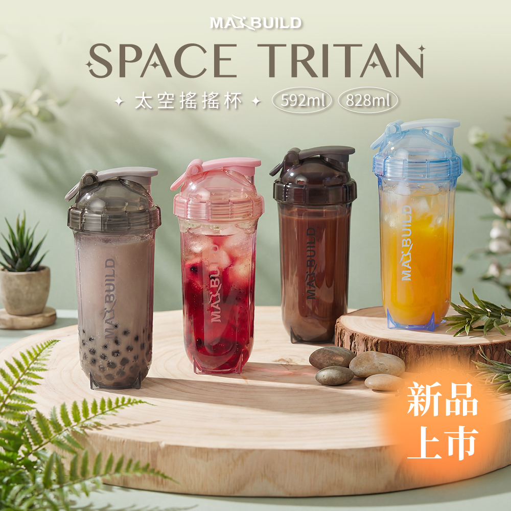 Space Tritan 20oz 太空搖搖杯｜玫瑰粉