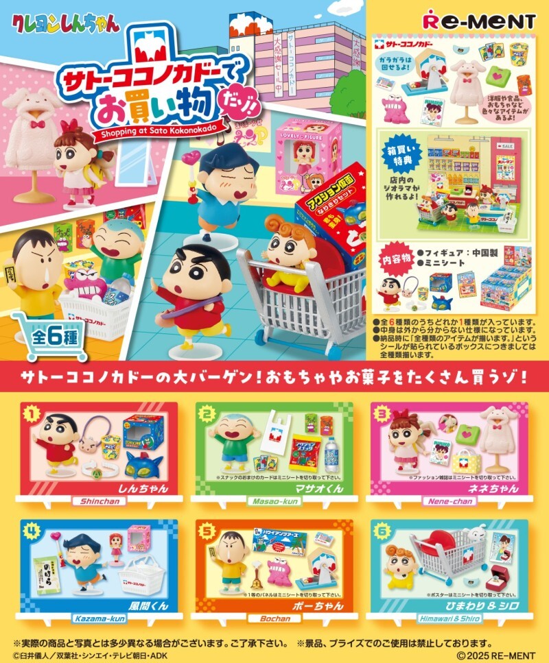 【蠟筆小新】Re-ment佐藤九日堂購物系列盲盒