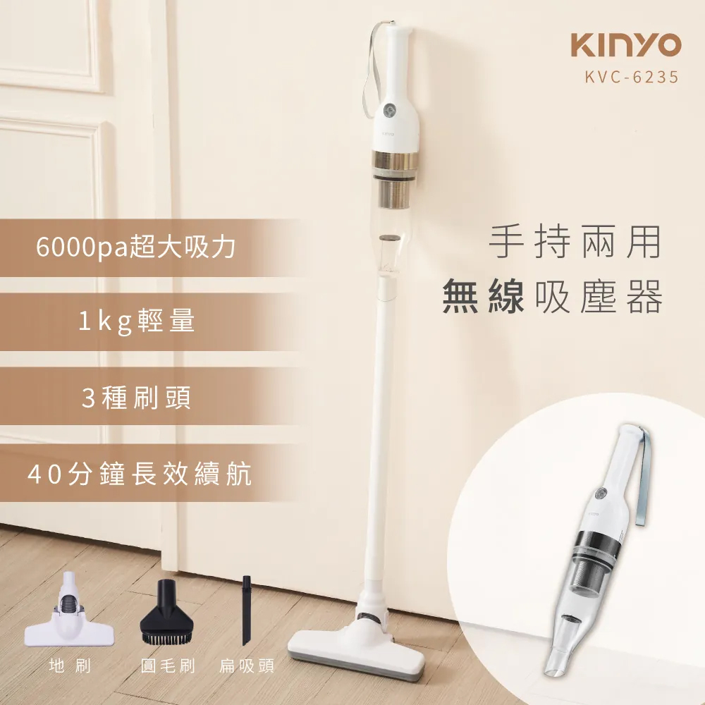 KINYO 無線吸塵器 KVC-6235