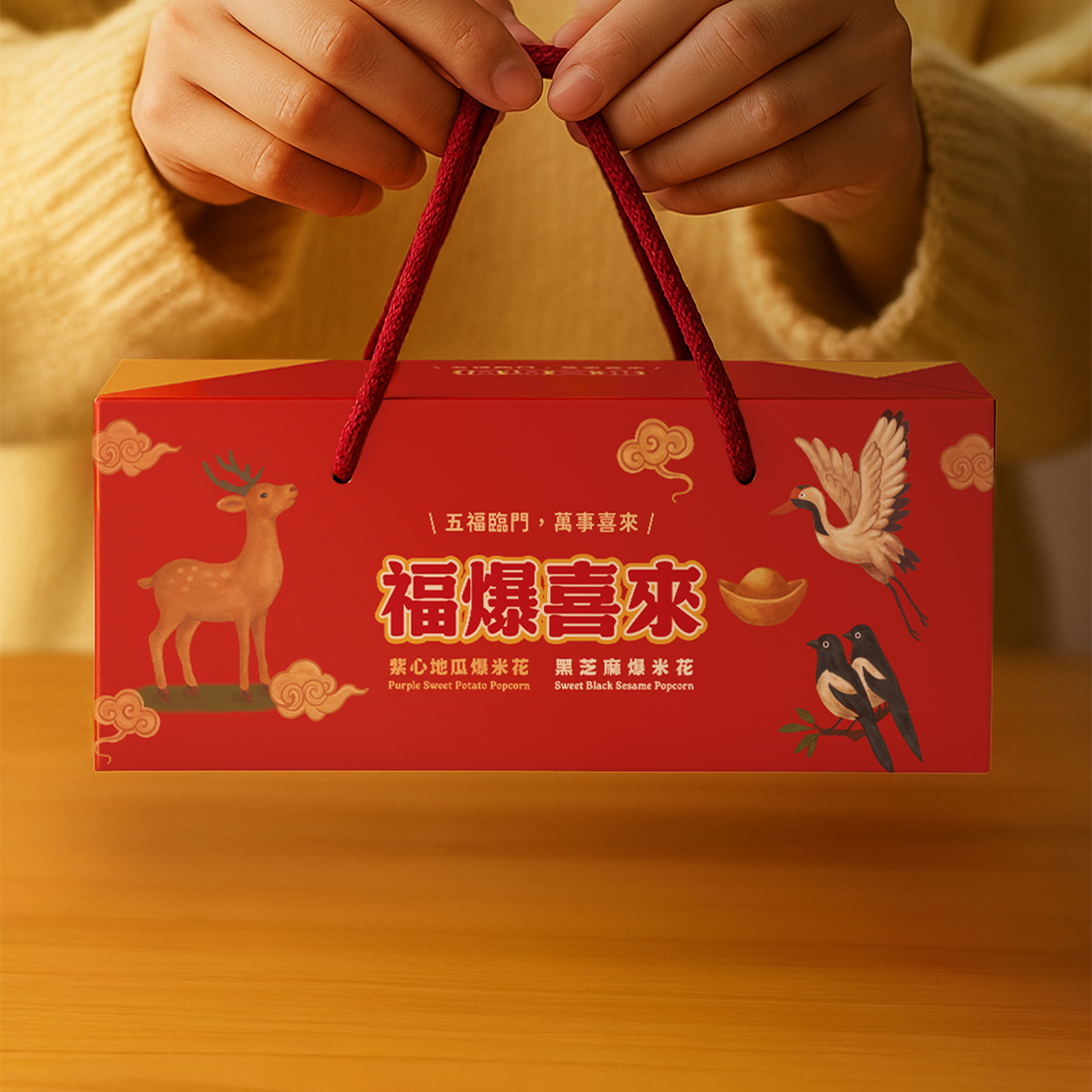 福爆喜來爆米花禮盒