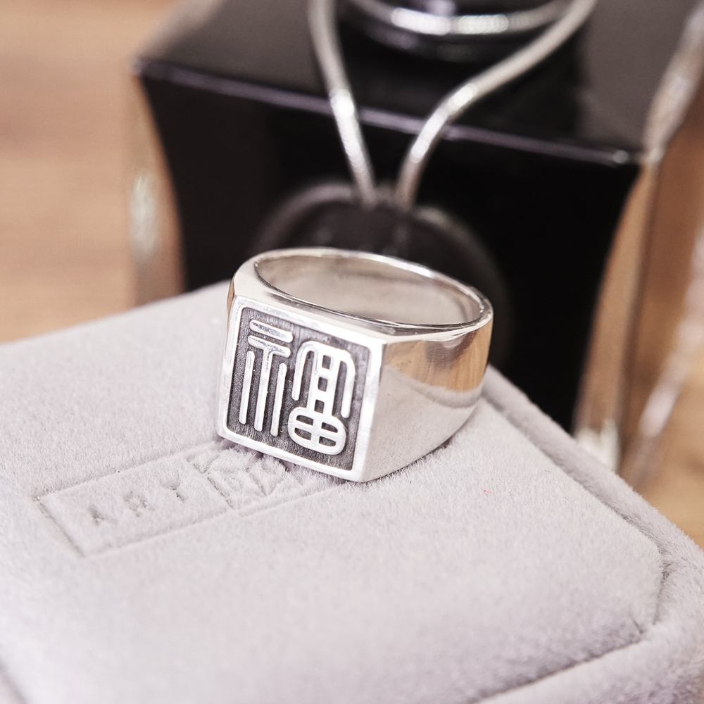 篆刻方戒 吉祥文字訂製 925純銀戒指 冠軍戒 男生戒指