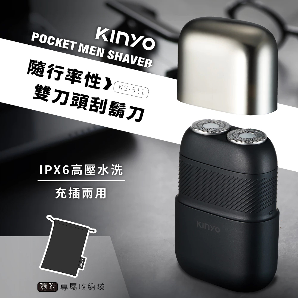 KINYO 雙刀頭刮鬍刀 KS-511