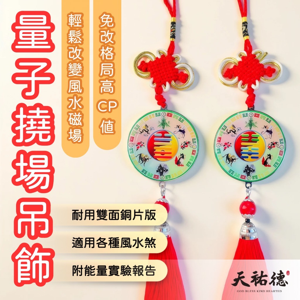《天祐德》風水化煞超簡單‼️量子撓場芯片銅質雙面澤天夬❤️