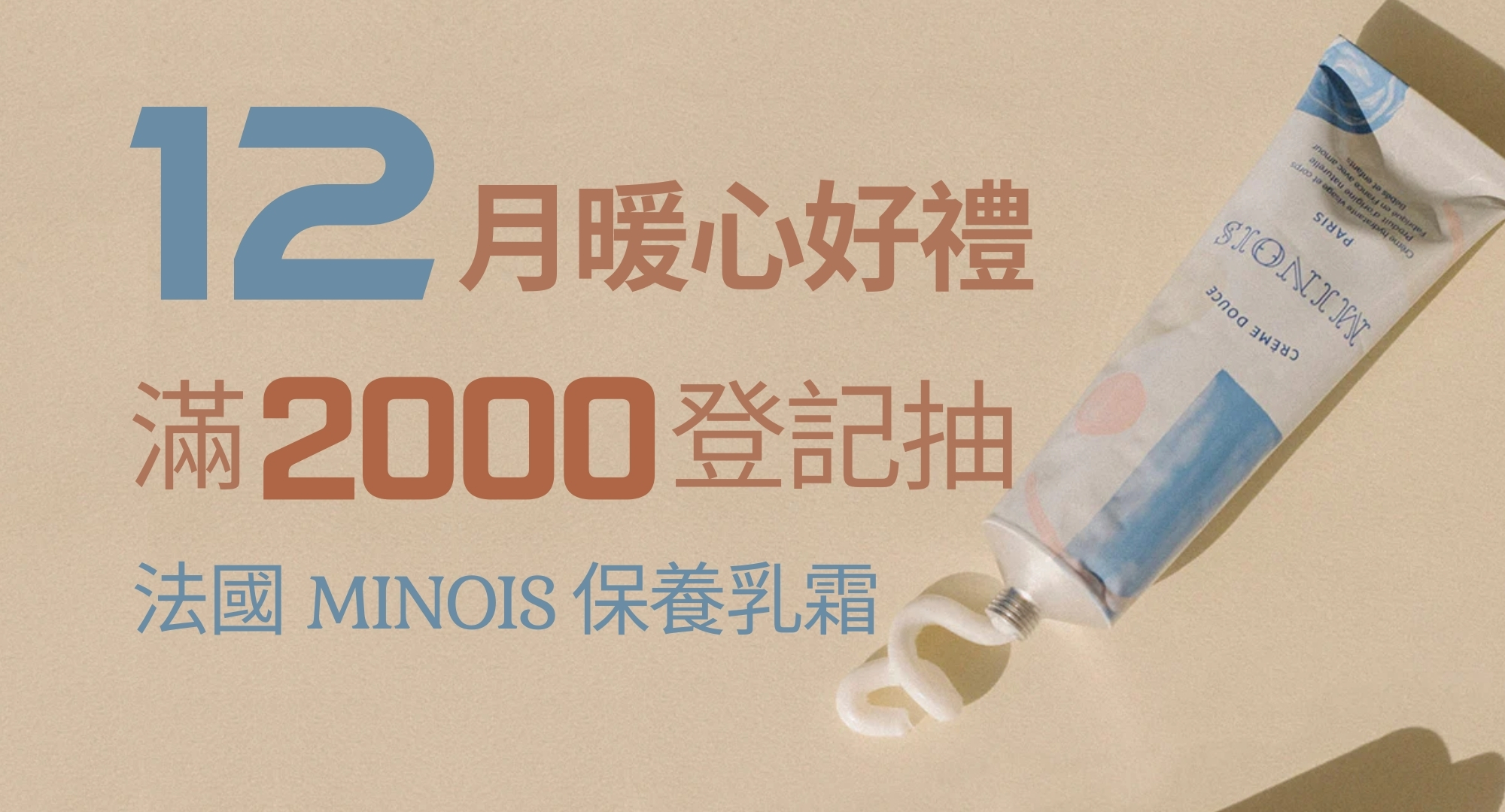 12月訂單滿額抽獎