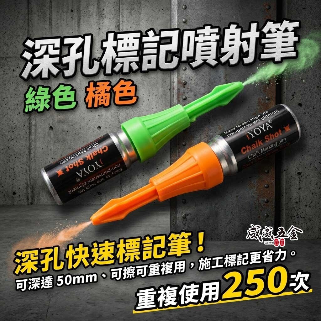 YA｜深孔快速標記筆｜按壓次數250｜操作深度達50mm｜工程定位記號筆 鑽孔｜可擦拭｜深孔標記神器｜橘色記號筆｜綠色記號筆｜單罐