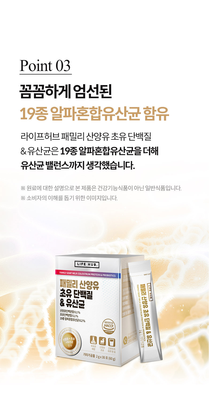 (預購商品) 韓國 LIFE HUB 提升抵抗頂級珍貴初乳乳酸菌-2gX30條