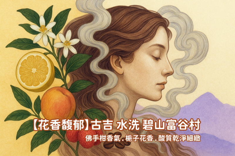 古吉 罕貝拉 碧山富谷村