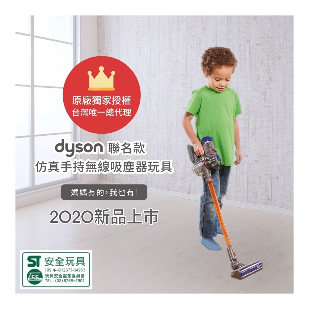 【樂森藥局】Teamson Casdon Dyson 聯名款仿真手持無線吸塵器玩具、仿真玩具