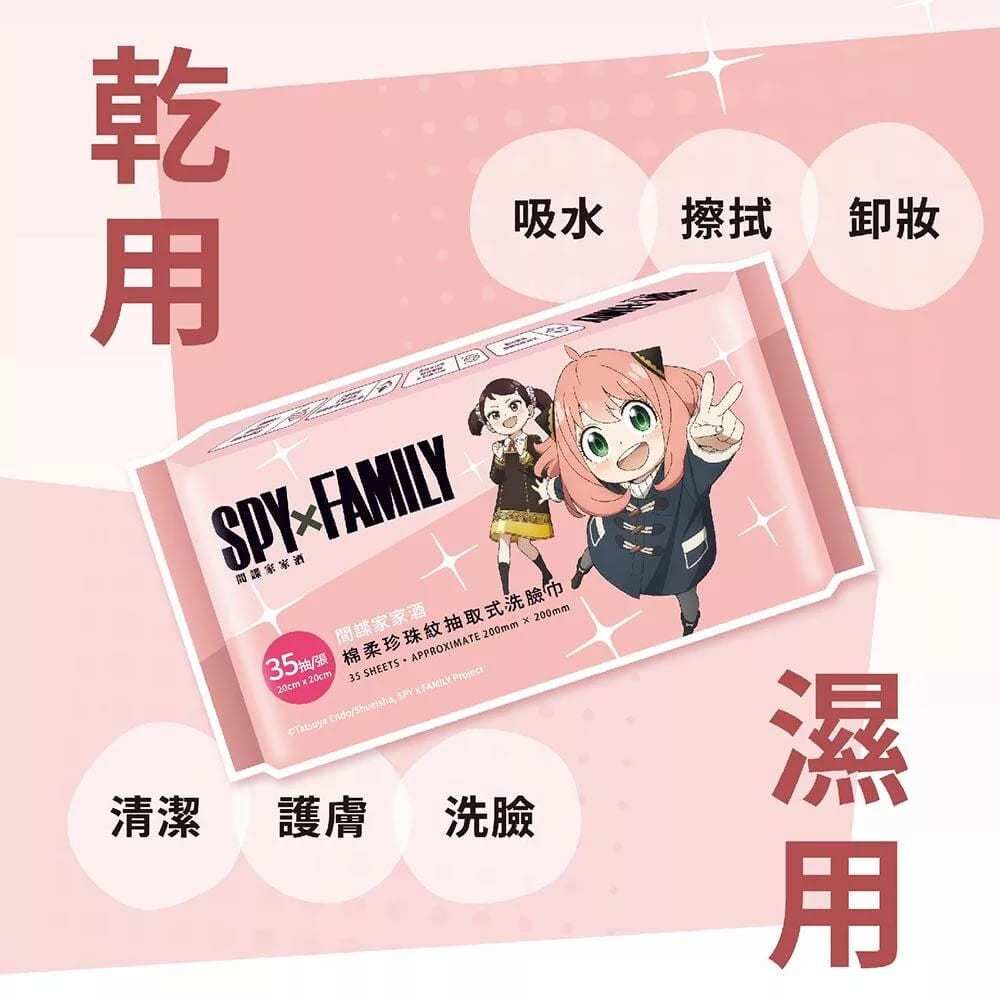【樂森藥局】間諜家家酒 棉柔珍珠紋抽取式 洗臉巾 35抽/包