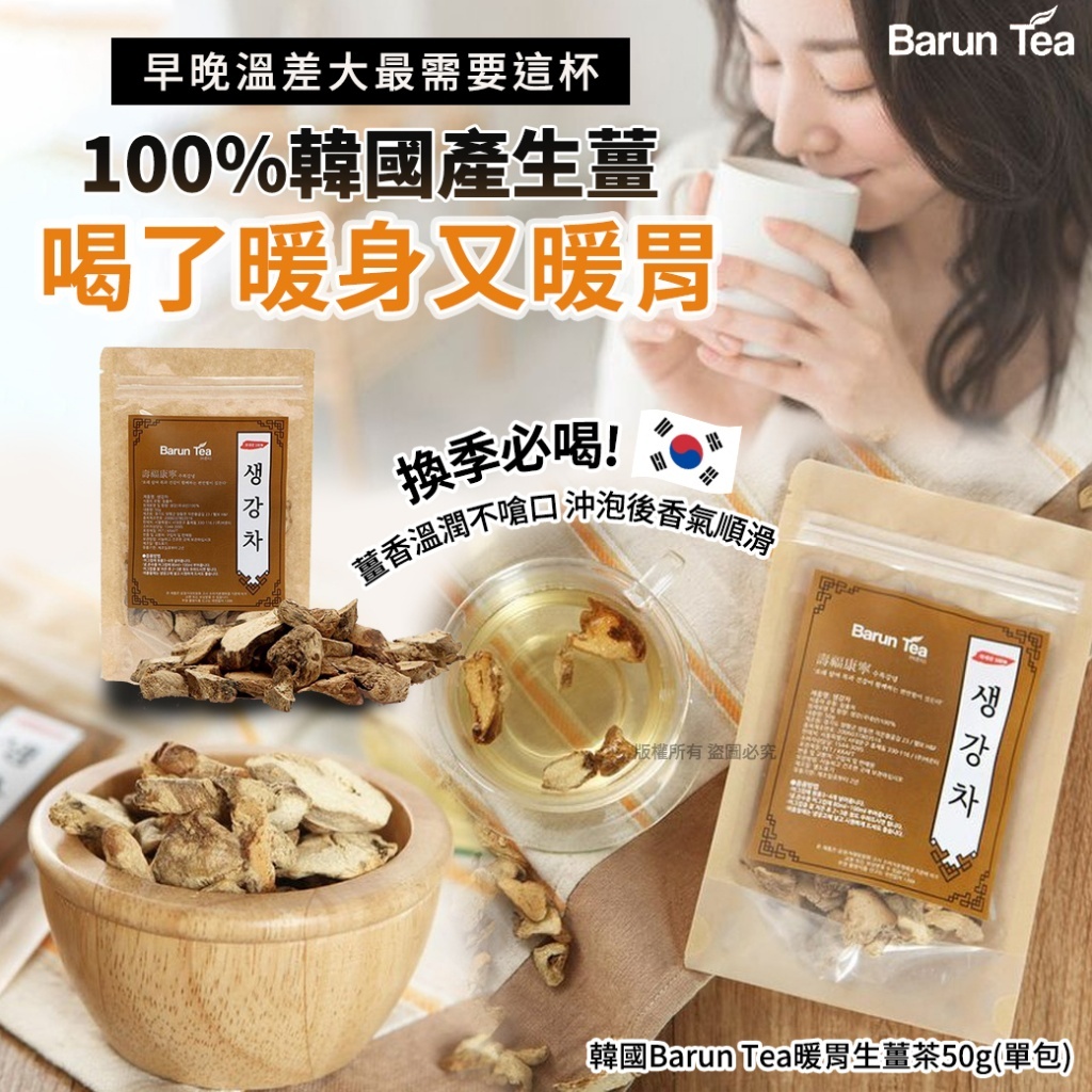 (預購商品) 韓國Barun Tea暖胃生薑茶50g