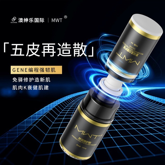 (5390) MWT重組蛋白肽盈潤臻護套組（再造粉）【多件優惠】
