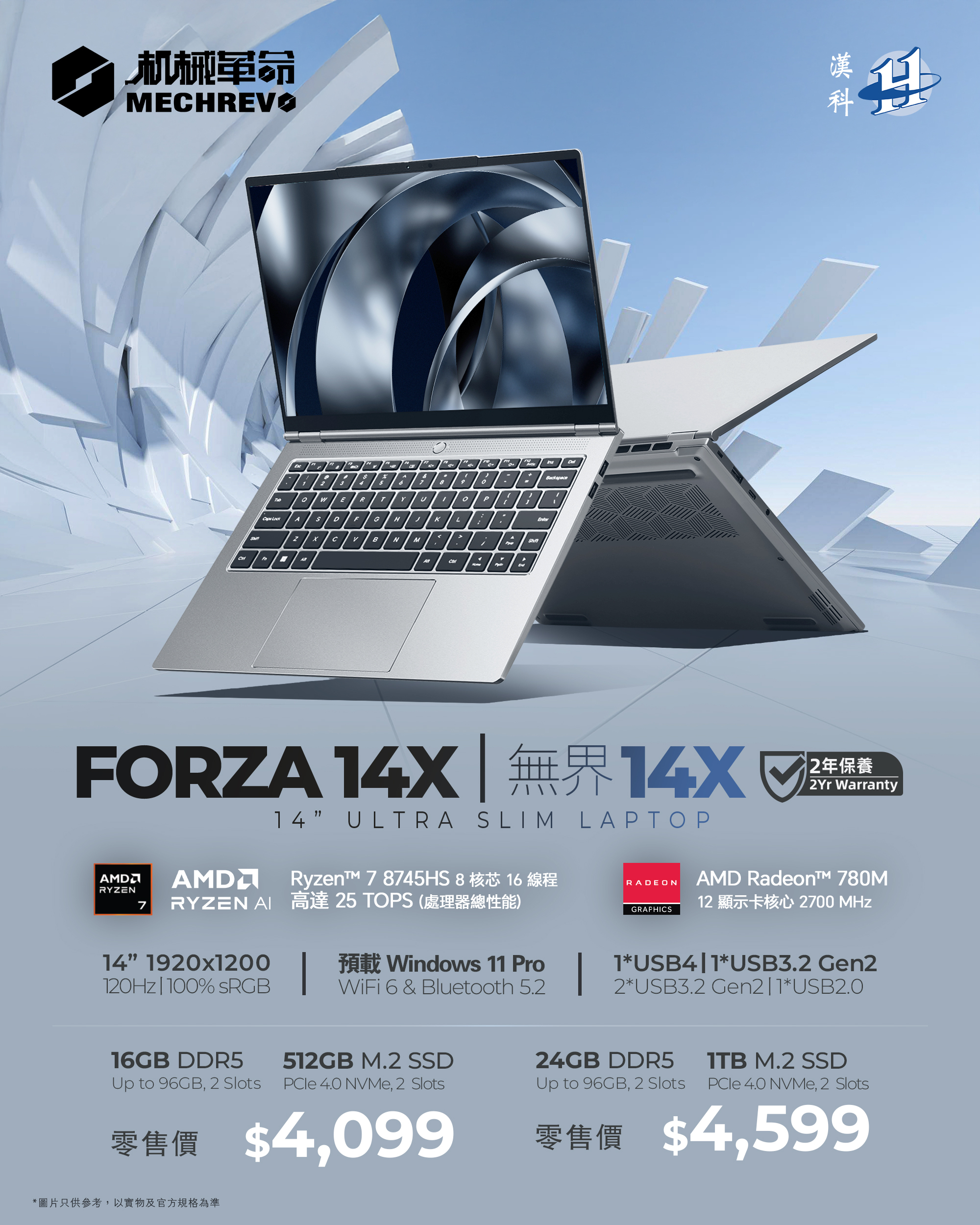 MECHREVO 無界14X AMD Ryzen7 8845HS 輕薄型手提電腦