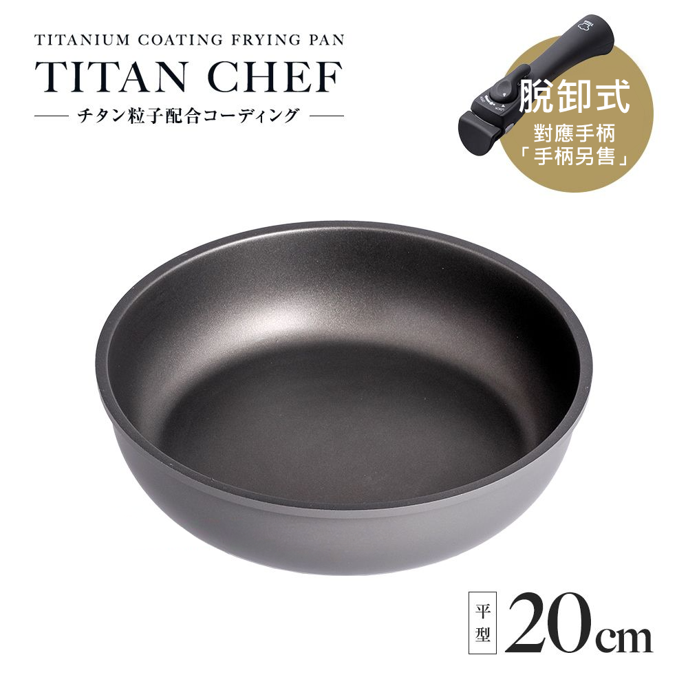 AIMEDIA - 鈦合金塗層鑊 20cm(不包含手柄) - Ai195