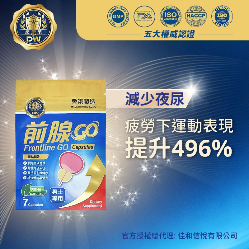 紀康萊 - 【前腺GO 9合1】｜7粒包裝 （一星期份量） 【減少夜尿】｜香港GMP頂級認證保健膠囊【最佳使用日期:07/2027】