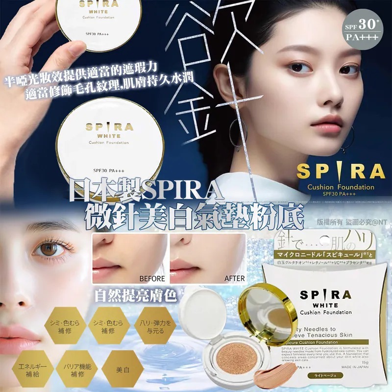 [M1975] [現貨] (K10) 日本製SPIRA微針美白氣墊粉底SPF30 PA+++ 明亮色15g