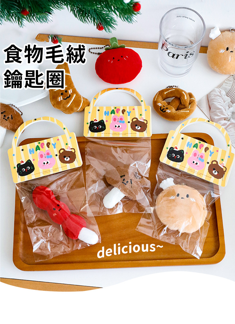 食物毛絨鑰匙圈 A2052