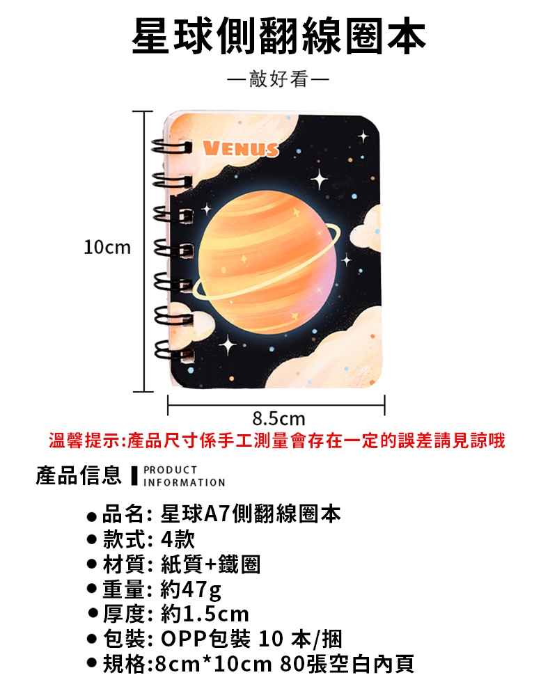 星球側翻線圈本 A3216