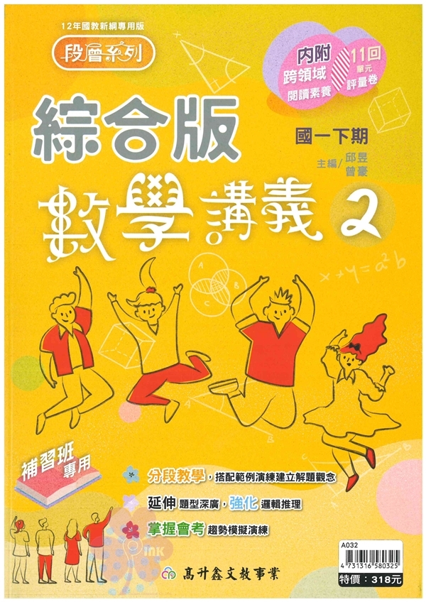 國中「高升鑫出版」段層_數學講義(2)_7年級(114下)_綜合版
