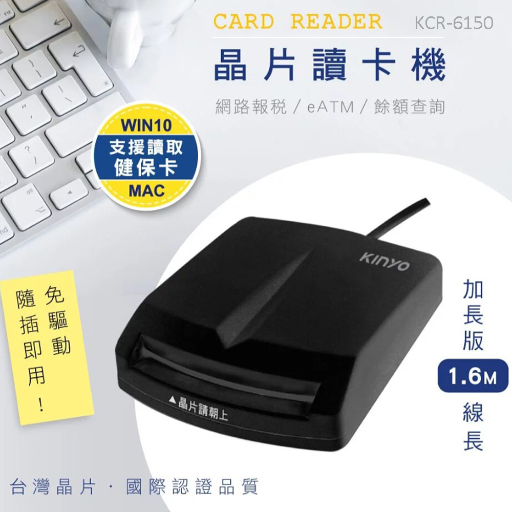 KINYO 晶片讀卡機 KCR-6150