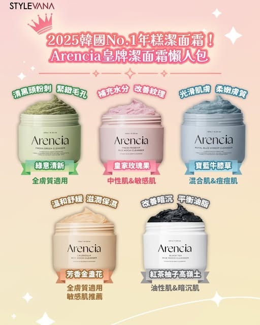 [M1345](K38後) [現貨] Arencia麻糬年糕潔面膏 120g
