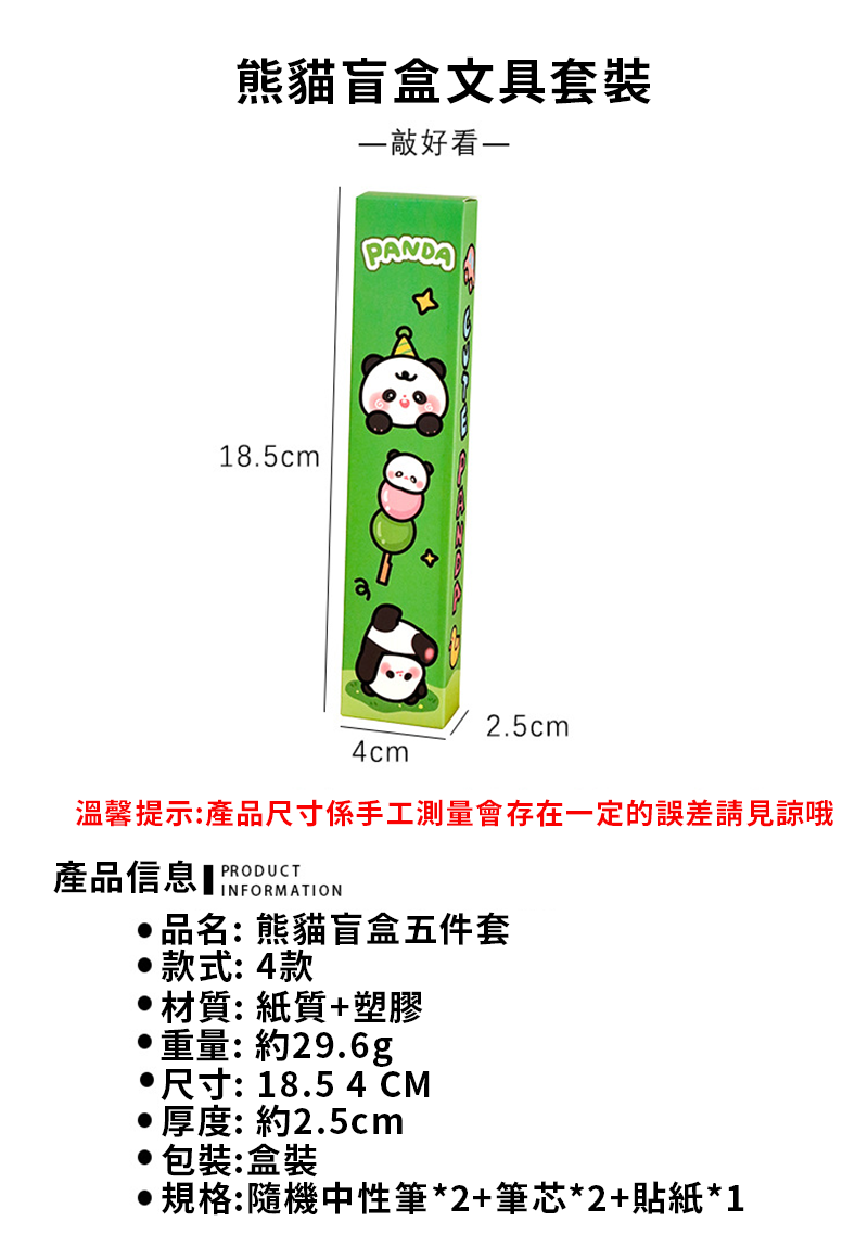 熊貓盲盒文具套裝 A3169