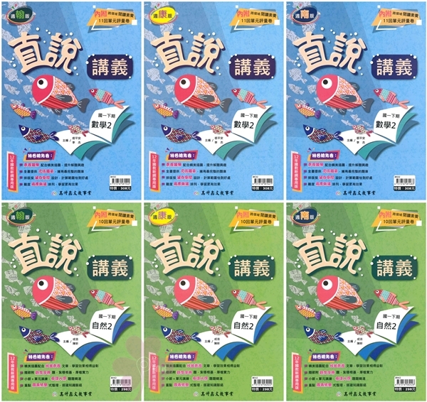 國中「高升鑫出版」直說講義(2)_數學/自然_7年級(114下)_適用翰林/康軒/南一
