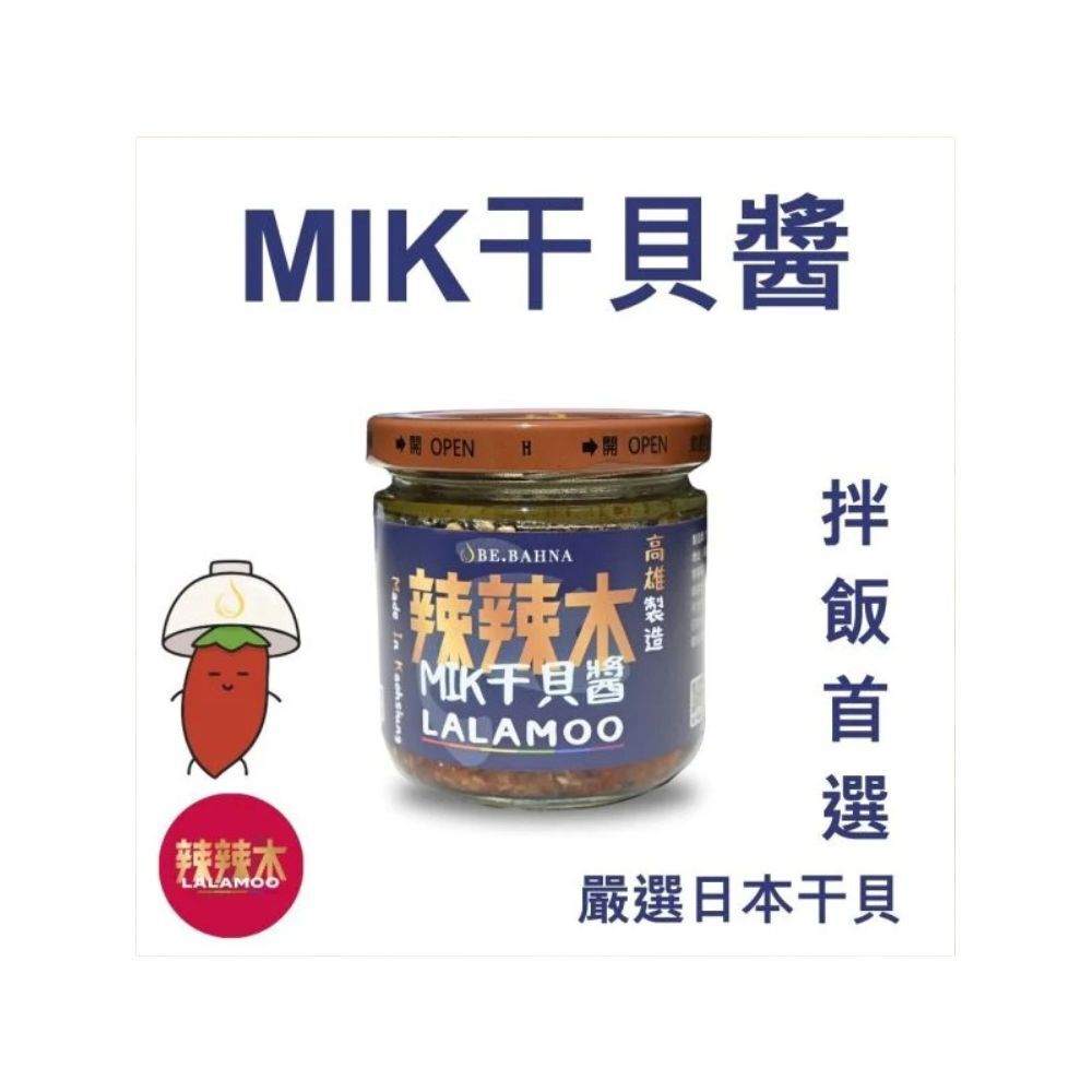 (拌飯首選)辣辣木™ MIK干貝醬160g【不辣】 (干貝醬單獨多件優惠)