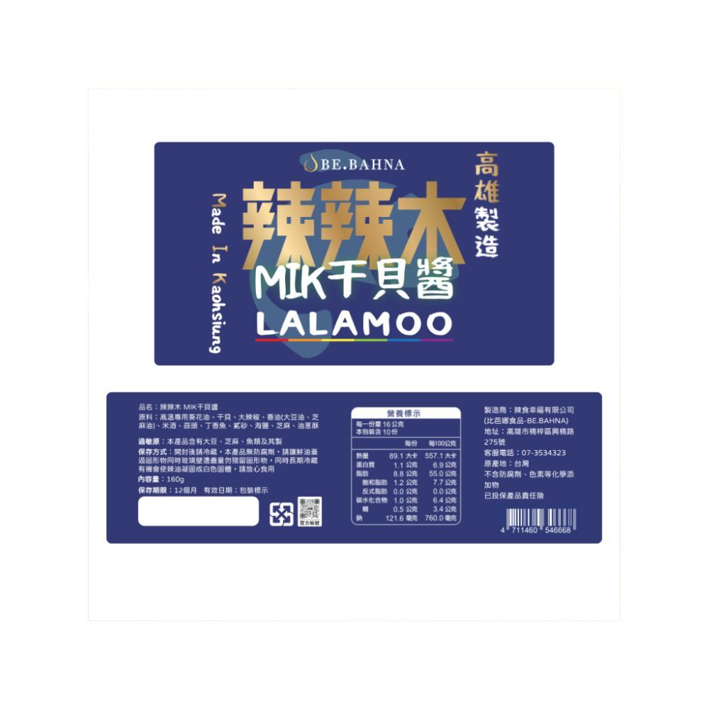 (拌飯首選)辣辣木™ MIK干貝醬160g【不辣】 (干貝醬單獨多件優惠)