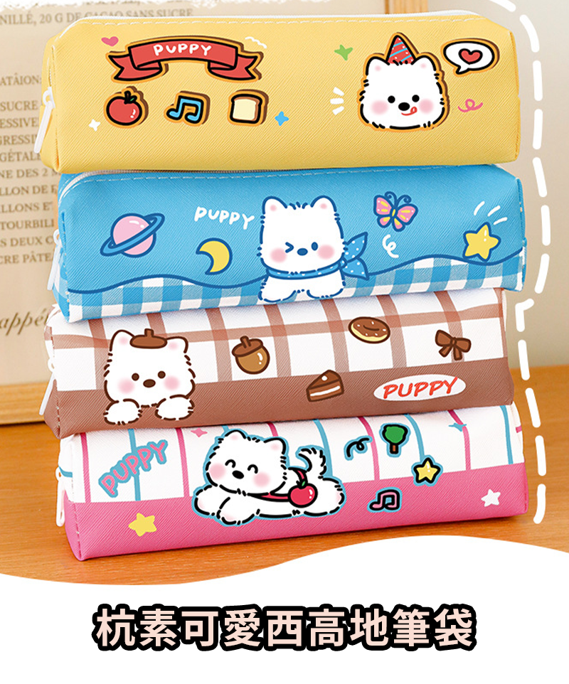 杭素可愛西高地筆袋 A3176