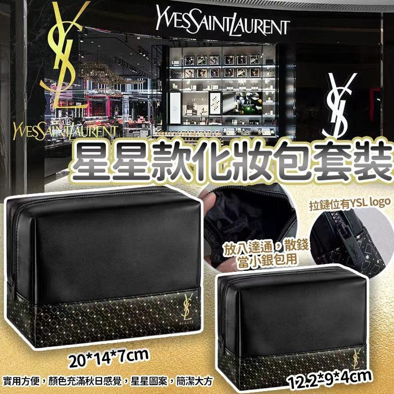 WSBB9989  YSL專櫃限定星星款化妝包組合套裝(一套2個 / 每款各1)（現貨）