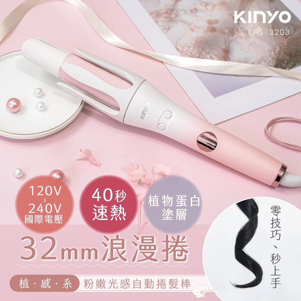KINYO 粉櫻光感自動捲髮棒 KHS-3203