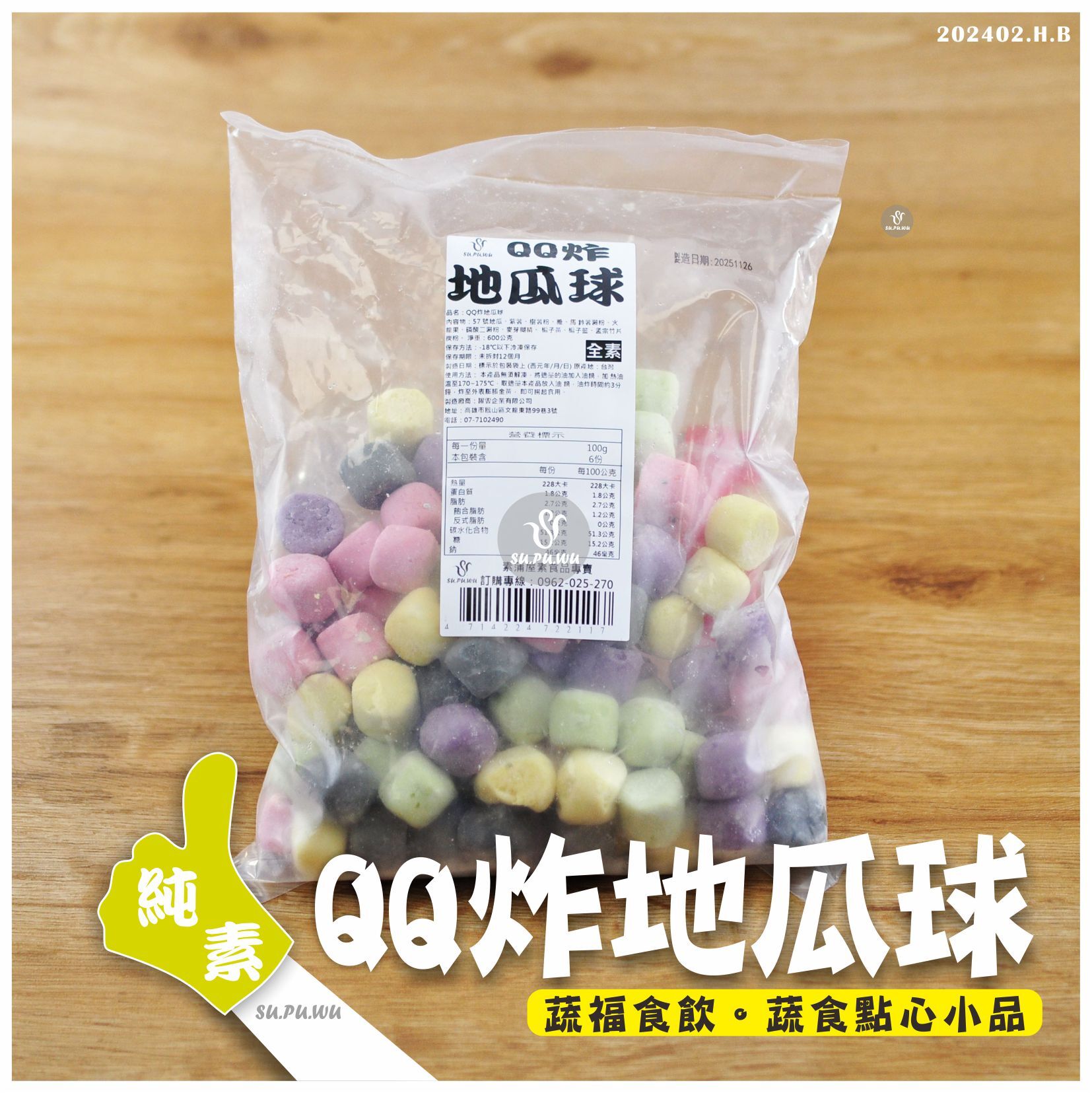 〔躍雲〕QQ炸地瓜球