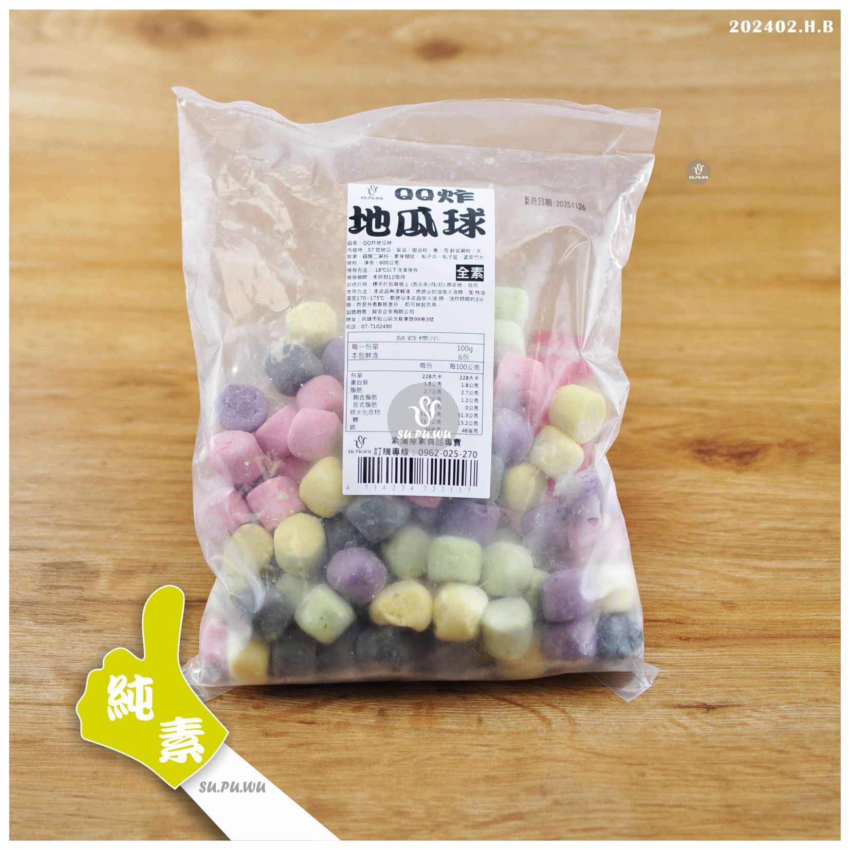 〔躍雲〕QQ炸地瓜球