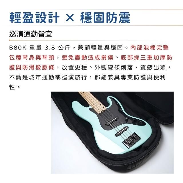 Quantum IndustriesB80K 防潑水電貝斯袋｜無懼旅途的琴堡（樂器袋 Case 防撞 防摔 防潮）