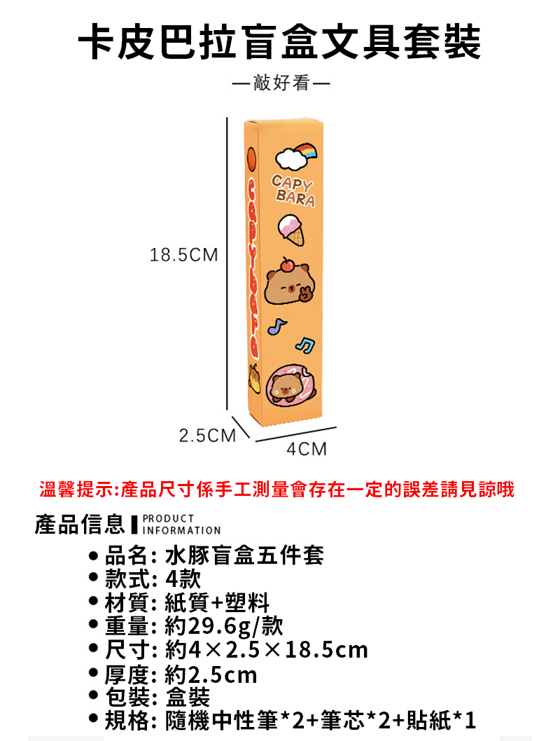 卡皮巴拉盲盒文具套裝 A3170