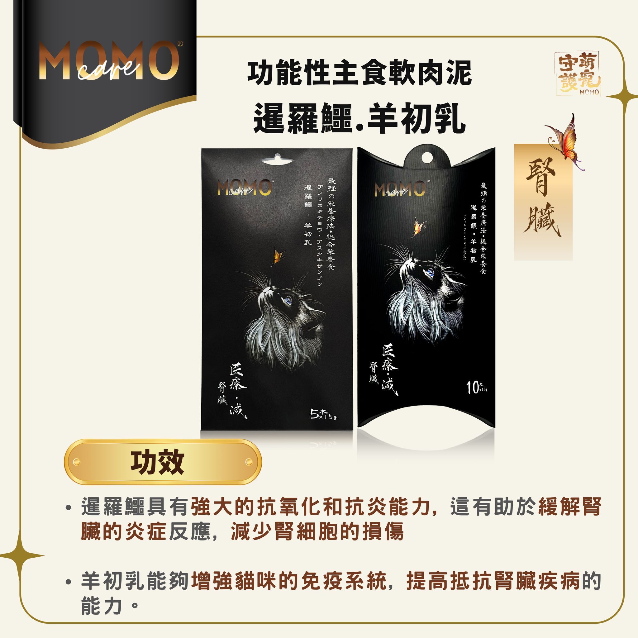 momocare 肉泥 暹羅鱷+山羊初乳