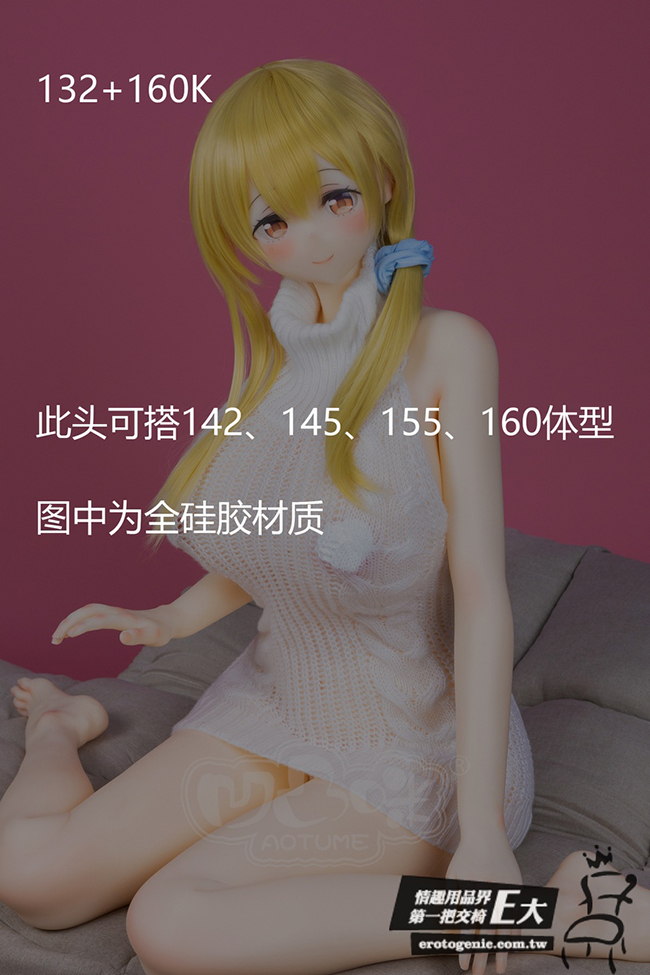 凹凸咪 頭132號 160CM K罩杯 全矽膠 擬真娃娃 acg cartoon silicone sex doll