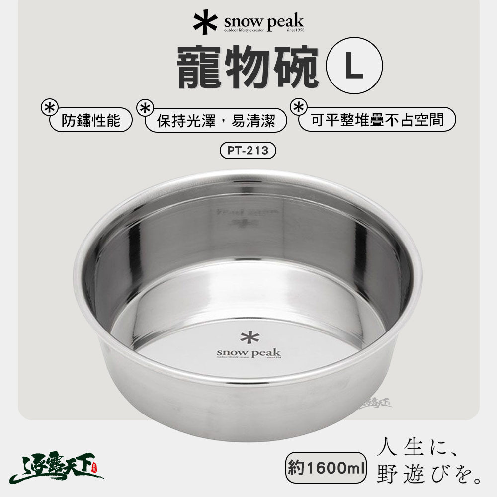 SNOWPEAK 寵物碗 L PT-213