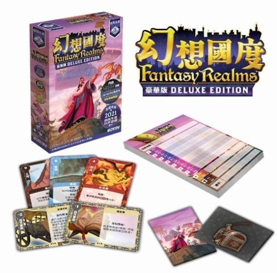 幻想國度豪華版 Fantasy Realm Deluxe 繁體中文版