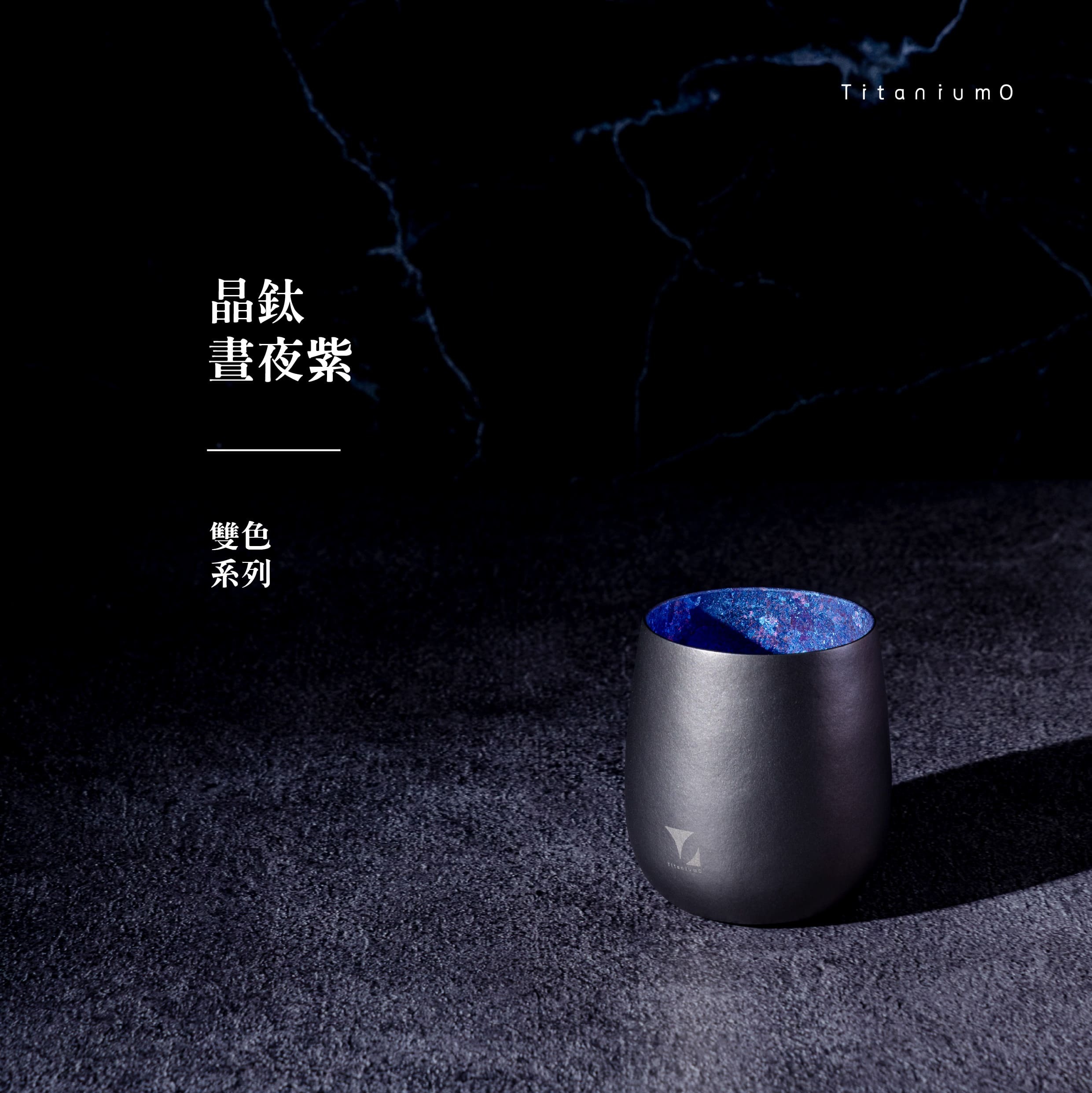 純鈦蛋杯|雙色系列|晶鈦晝夜紫