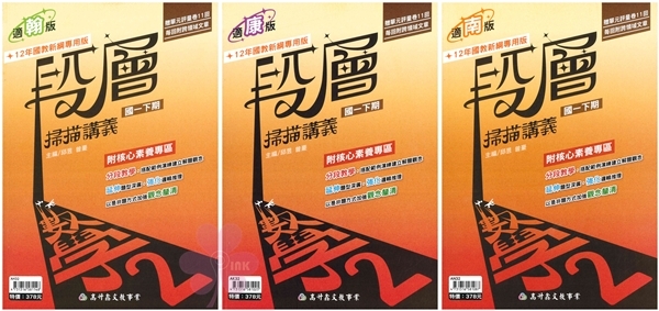 國中「高升鑫出版」段層掃描講義(2)_數學_7年級(114下)_適用翰林/康軒/南一