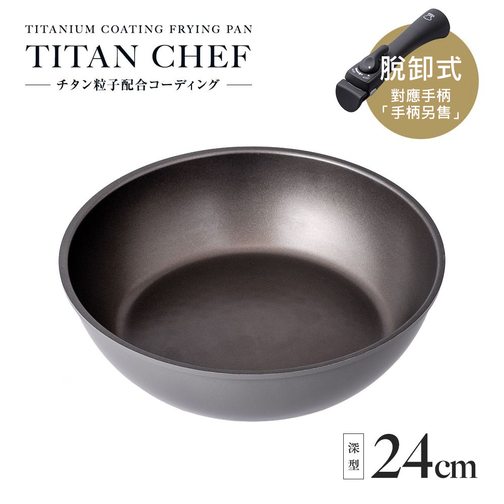 AIMEDIA - 鈦合金塗層鑊 24cm深型(不包括手柄)- Ai196