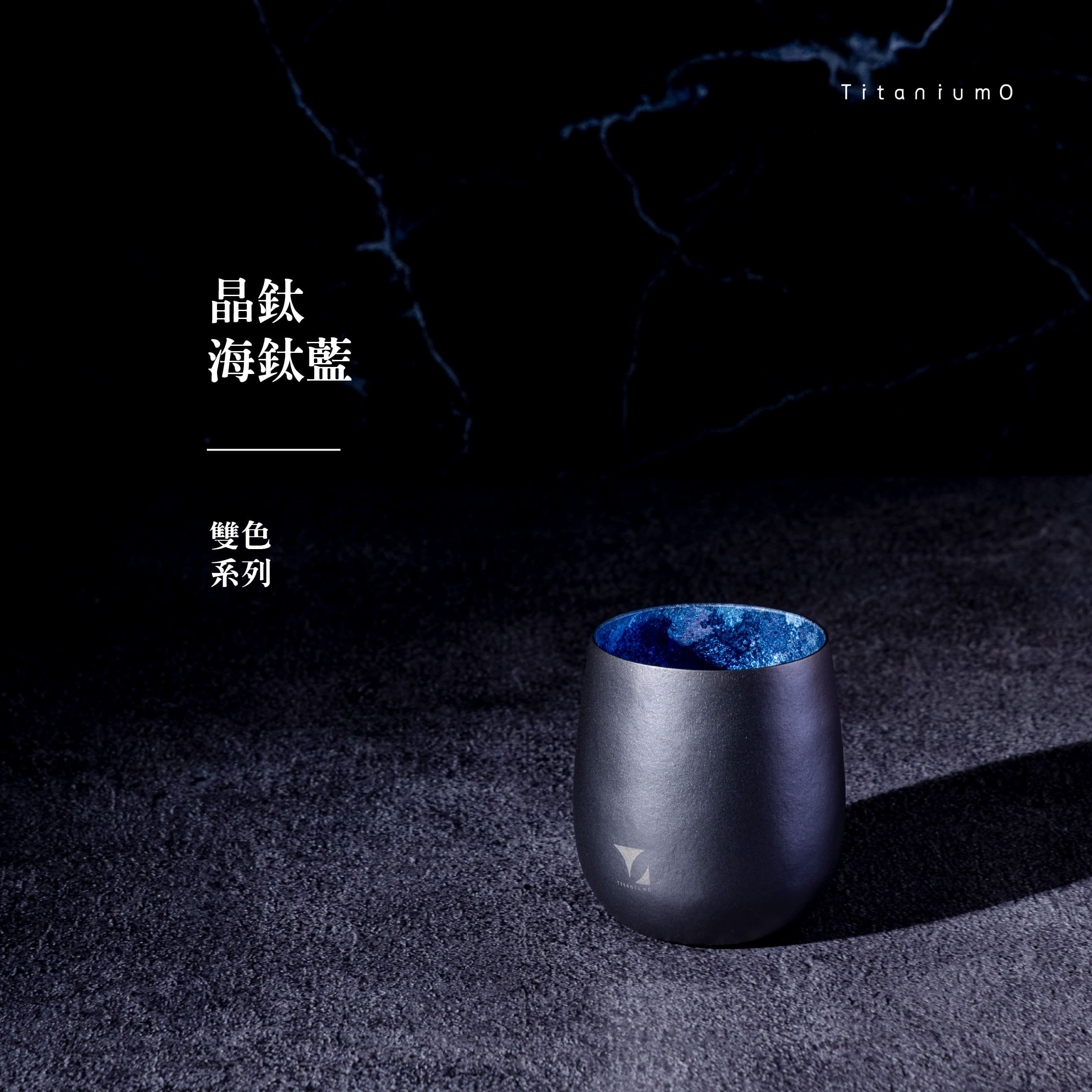 純鈦蛋杯|雙色系列|晶鈦海鈦藍
