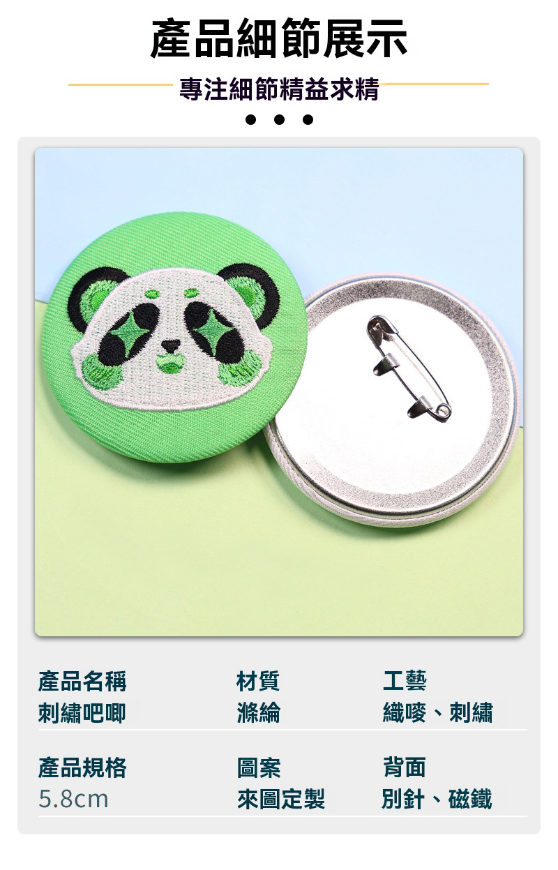 訂製刺繡徽章胸針 升級背卡及包裝 BK4576