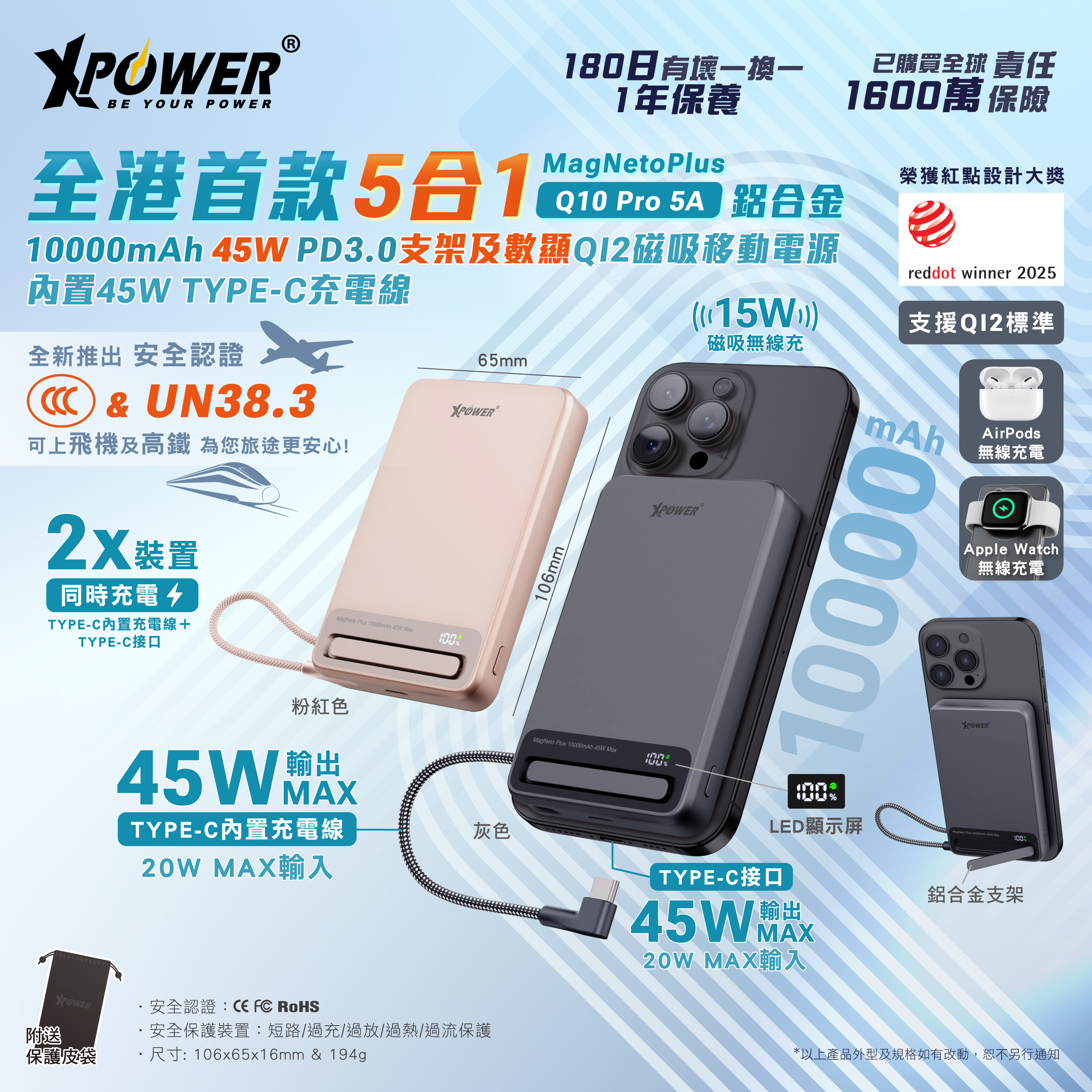 (3C認證)XPower MagNetoPlus Q10 Pro鋁合金10000mAh 45W PD3.0支架內置線及數顯QI2磁吸移動電源